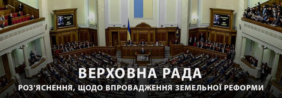 впровадження земельної реформи